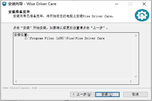 wise driver care(驅(qū)動管理工具)