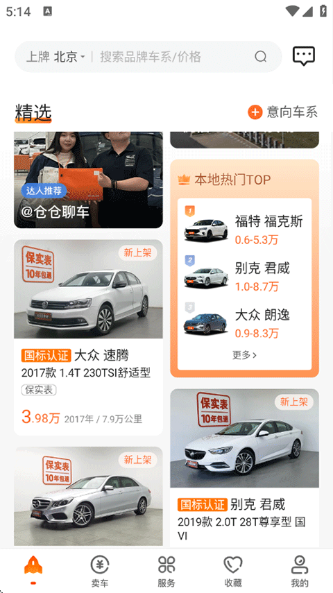 優(yōu)信二手車