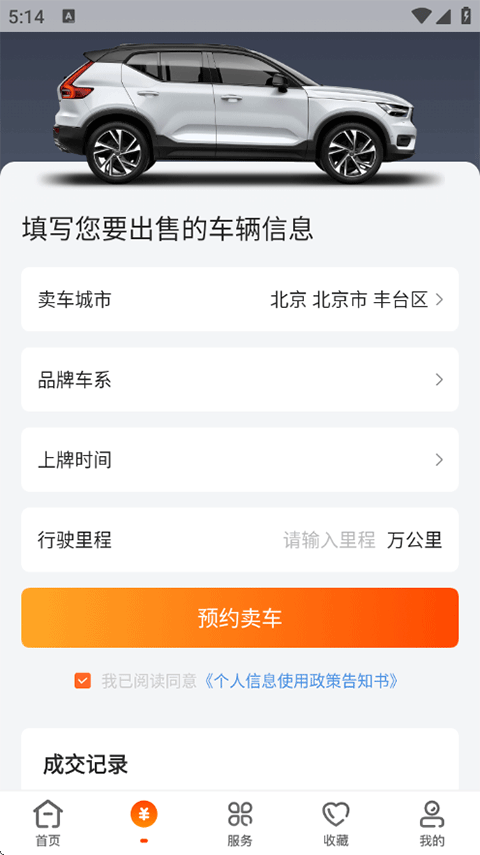 優(yōu)信二手車