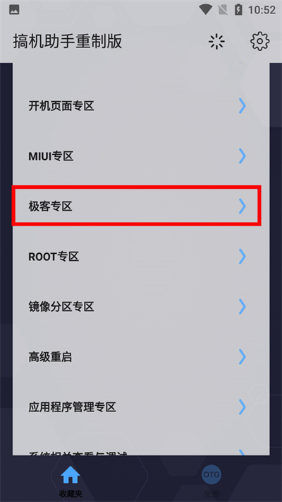 搞機助手中文版