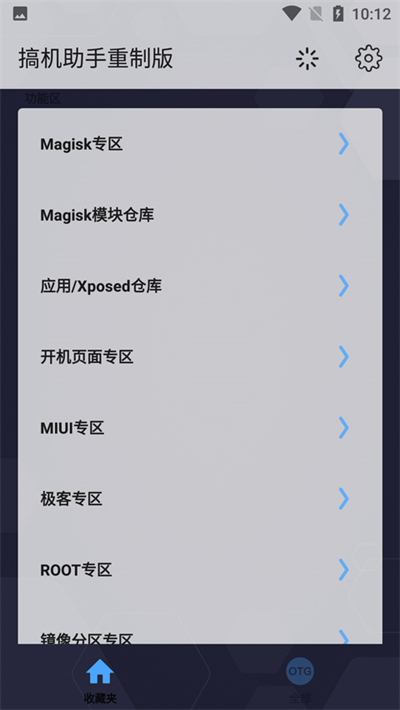搞機助手中文版