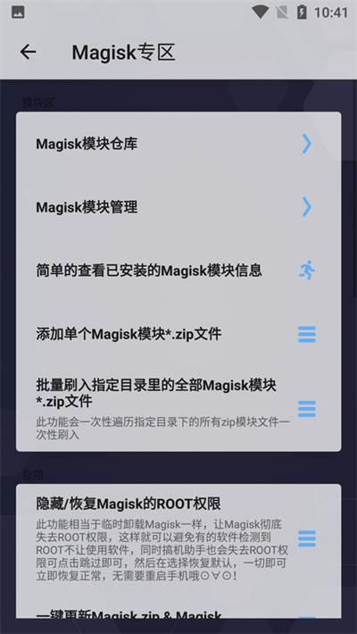 搞機助手中文版