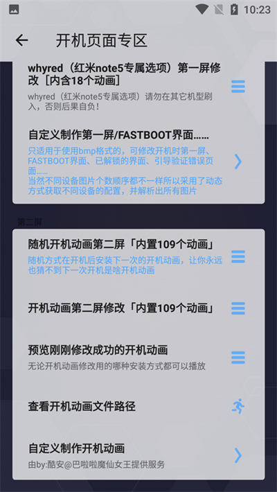 搞機助手中文版