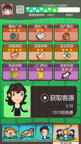 房產(chǎn)經(jīng)紀(jì)人手游