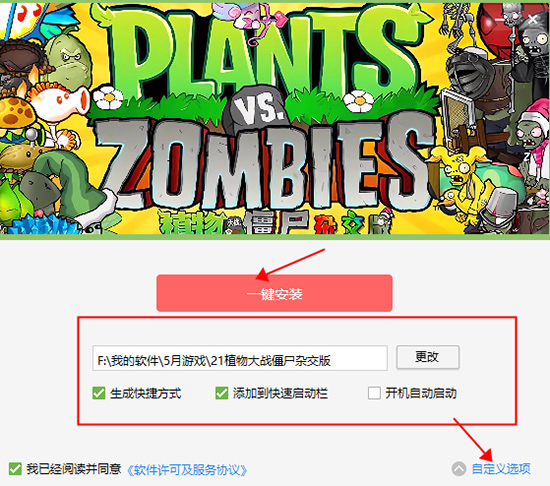 植物大戰(zhàn)僵尸雜交版PC v3.9最新版
