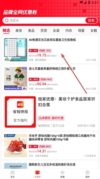 省錢(qián)快報(bào)