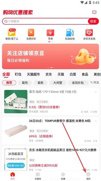 省錢(qián)快報(bào)