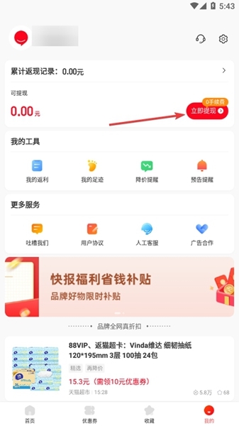 省錢(qián)快報(bào)