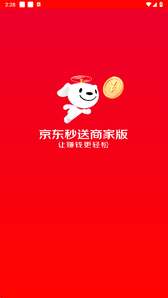 京東秒送商家版