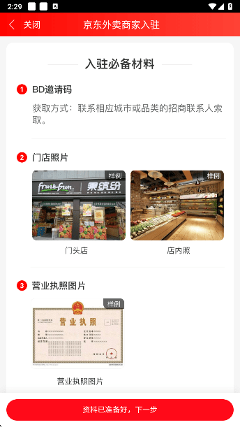 京東秒送商家版