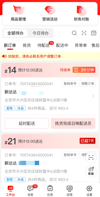 京東秒送商家版
