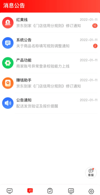 京東秒送商家版