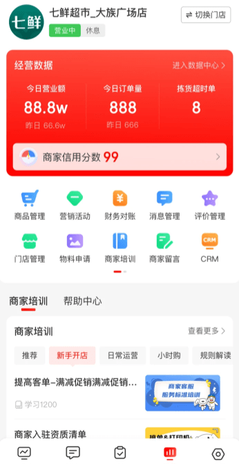 京東秒送商家版