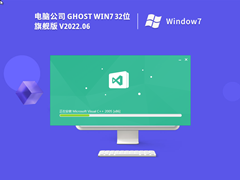 電腦公司 Windows7 32位 裝機旗艦版 | Win7游戲優(yōu)化版