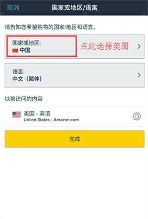 亞馬遜購(gòu)物手機(jī)版