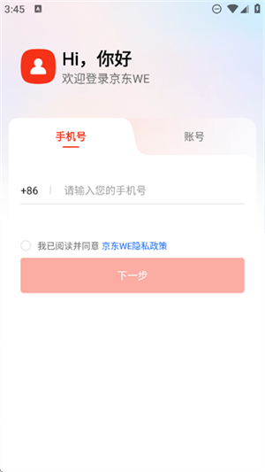 京東WE官網(wǎng)版