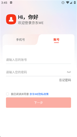 京東WE官網(wǎng)版