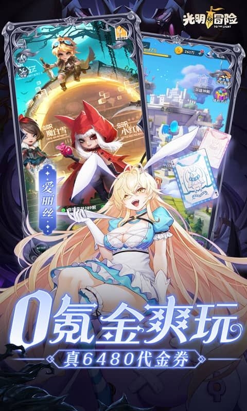 光明冒險(xiǎn)0.05折扣版