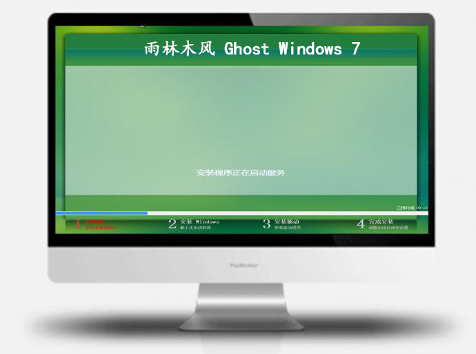 雨林木風win7旗艦版64位系統(tǒng) 