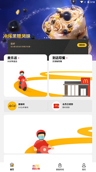 麥當(dāng)勞