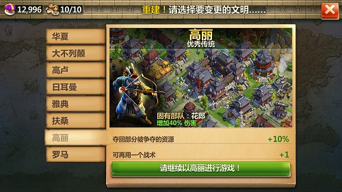 戰(zhàn)爭與文明手機版