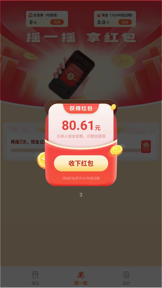 福運計步
