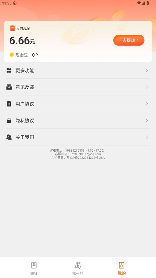 福運計步