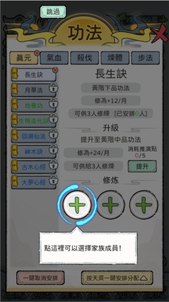 開宗立派模擬器手機(jī)版
