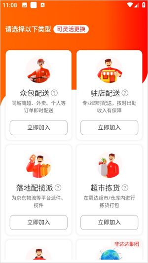 京東外賣騎手app官網(wǎng)版
