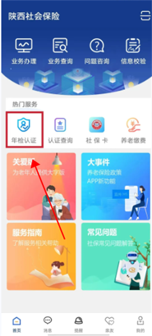 陜西養(yǎng)老保險安卓版