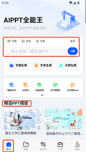 AIPPT全能王官網版