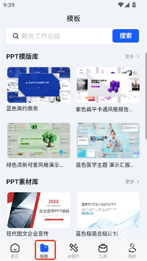 AIPPT全能王官網版