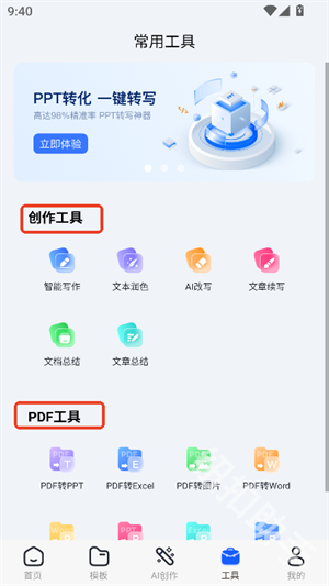 AIPPT全能王官網版