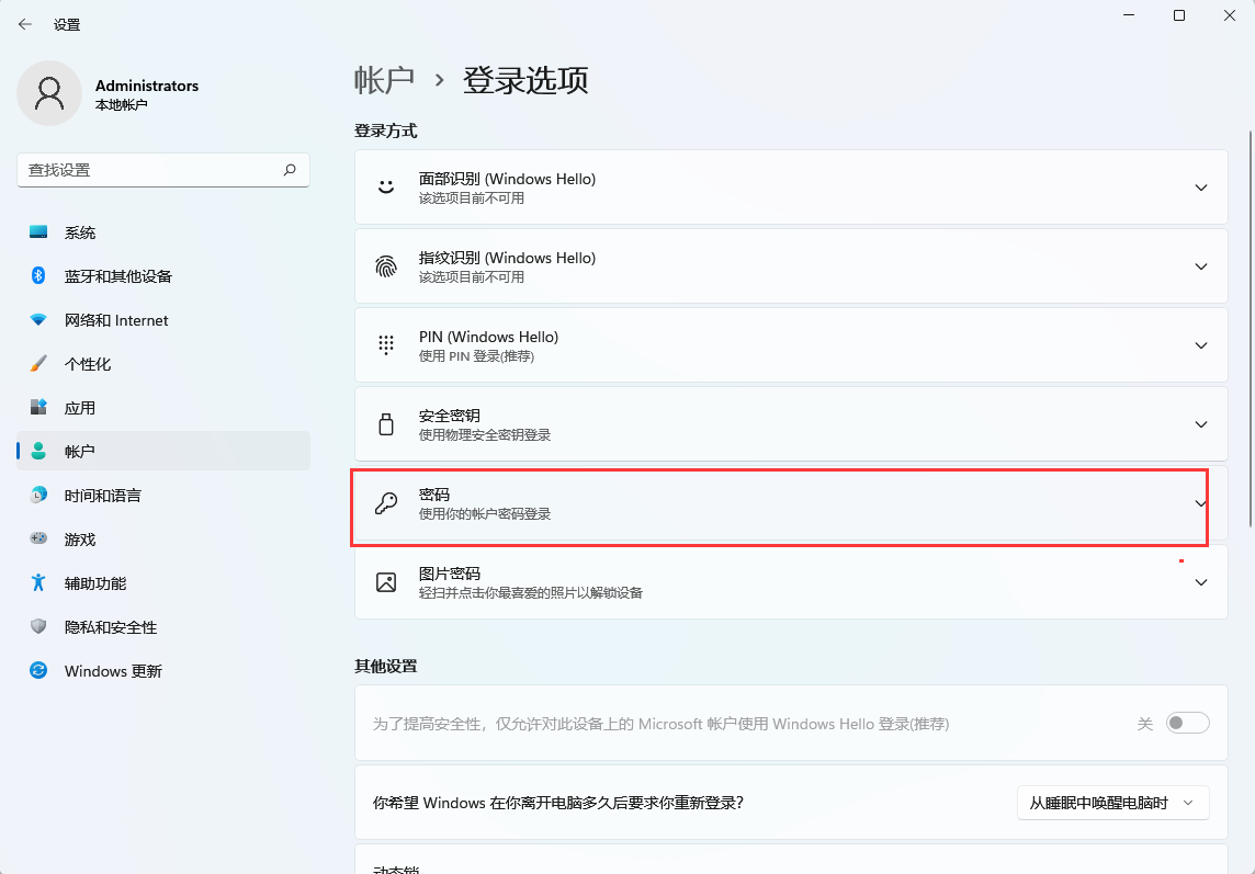 Win11如何設(shè)置開機(jī)密碼？