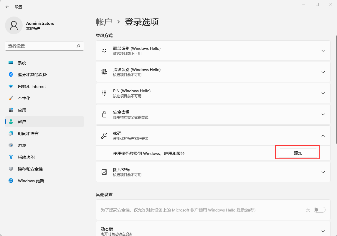 Win11如何設(shè)置開機(jī)密碼？