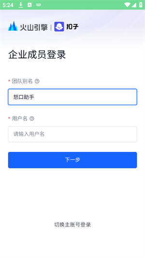 扣子空間官方版
