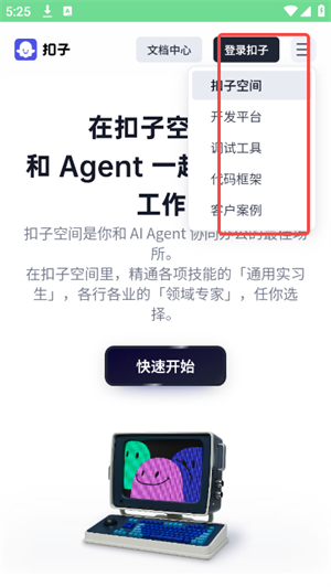 扣子空間官方版