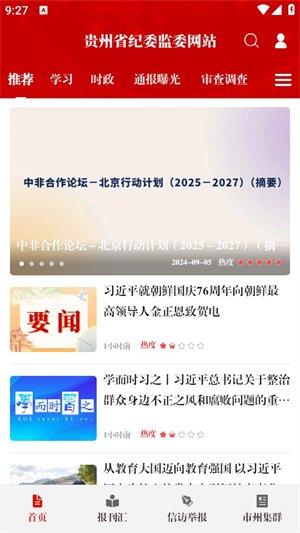 清廉貴州官方版