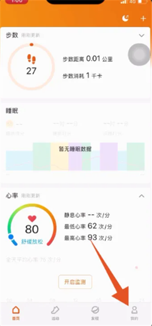  小米運(yùn)動手環(huán)app中文版