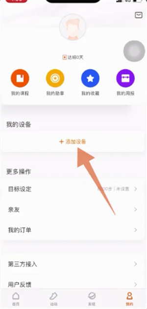  小米運(yùn)動手環(huán)app中文版