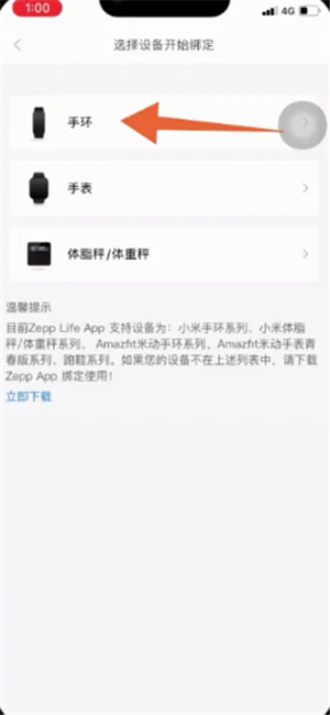  小米運(yùn)動手環(huán)app中文版