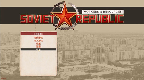 工人和資源蘇維埃共和國綠色版 v1.10.0.12免費(fèi)版