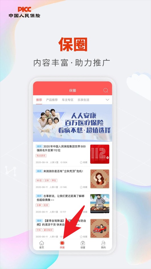 人保v盟安卓版