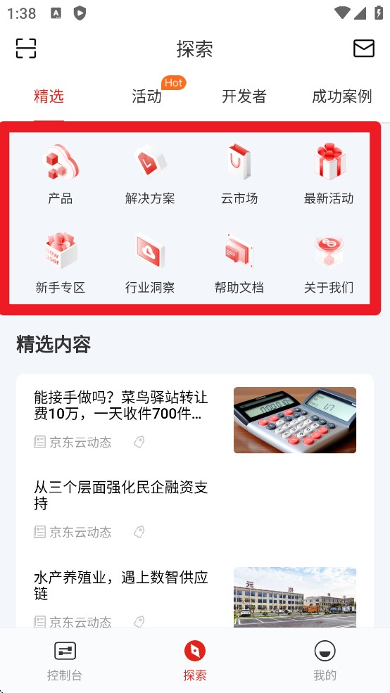 京東云官網(wǎng)版