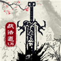 戰(zhàn)法道單機(jī)版