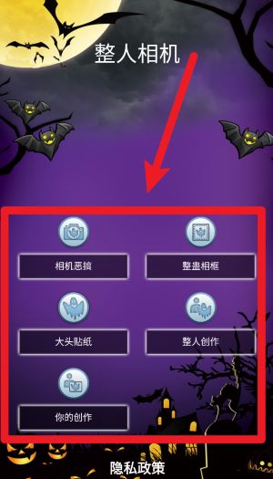 整人相機安卓版