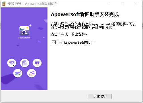 apowersoft(看圖助手)