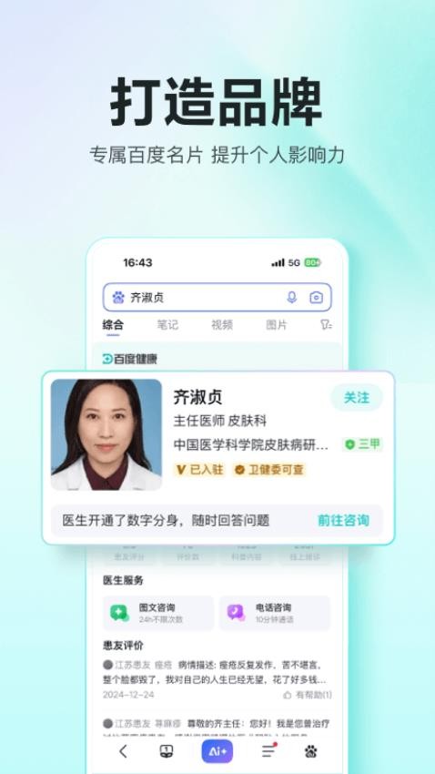 百度健康工作臺