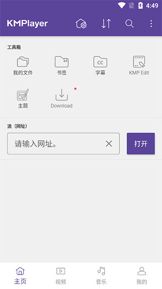 kmplayer（暴風(fēng)音影）播放器