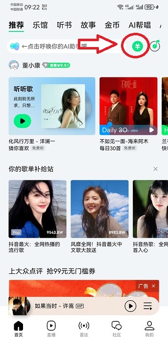 qq音樂免費聽歌版